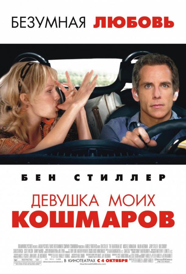 Фильм Девушка моих кошмаров 2007 смотреть онлайн